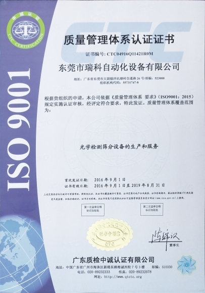 ISO質量體係認證證書